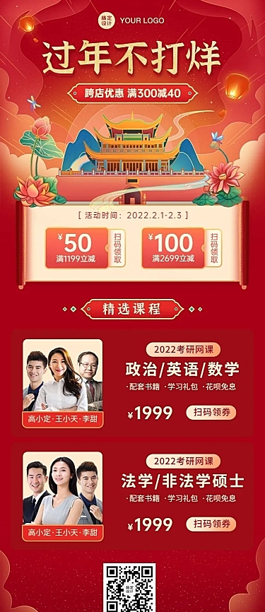 春节新年课程国潮促销招生长图