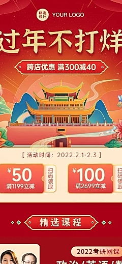 春节新年课程国潮促销招生长图