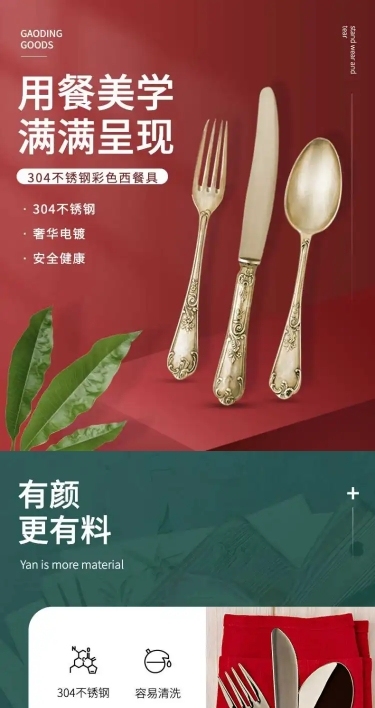 精致百货餐具刀叉详情页