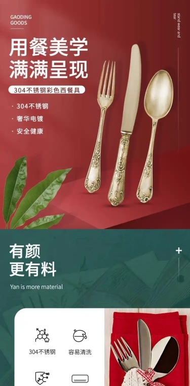 精致百货餐具刀叉详情页