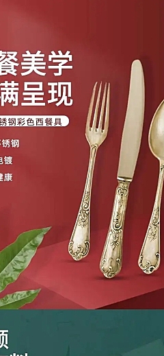 精致百货餐具刀叉详情页