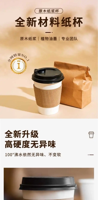 百货一次性纸杯详情页