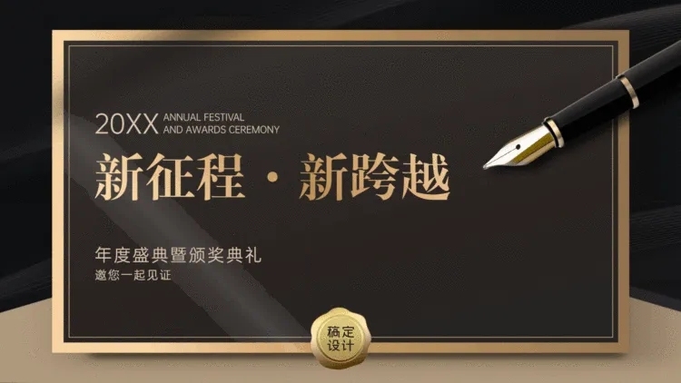 高端年会颁奖典礼PPT封面页（播放展示动效）预览效果