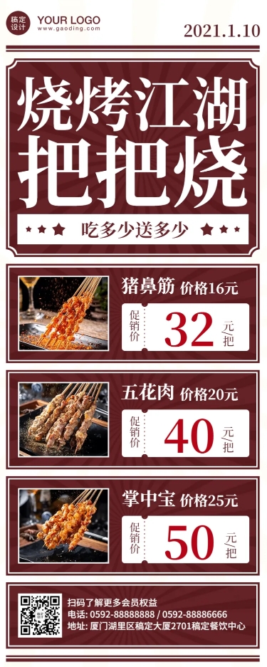 餐饮烧烤把把烧促销长图海报预览效果