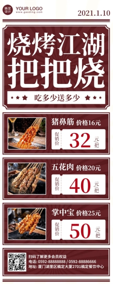 餐饮烧烤把把烧促销长图海报预览效果