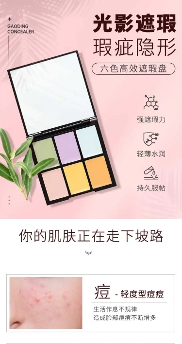 美妆化妆品遮瑕膏详情页