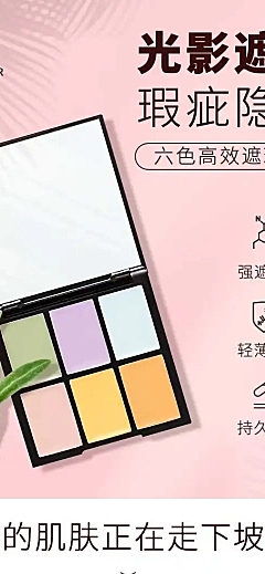 美妆化妆品遮瑕膏详情页