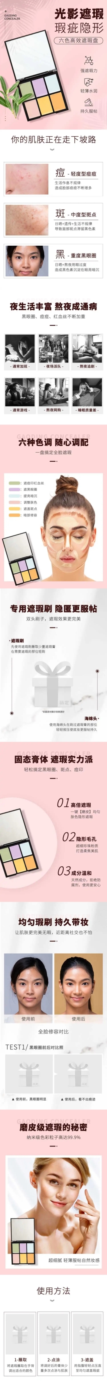 美妆化妆品遮瑕膏详情页预览效果