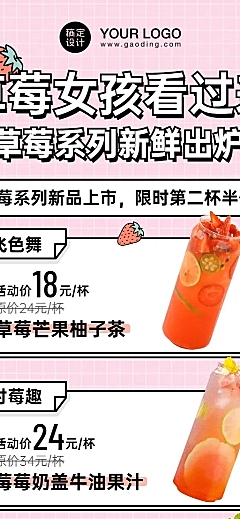 茶饮行业奶茶新品上市长图
