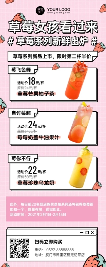 茶饮行业奶茶新品上市长图预览效果