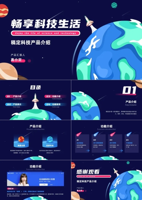 科技产品介绍PPT预览效果