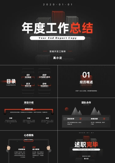 科技年度工作总结PPT预览效果