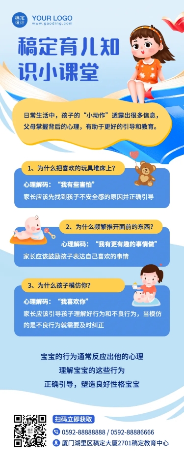 早幼教育儿知识科普长图海报预览效果