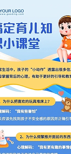 早幼教育儿知识科普长图海报