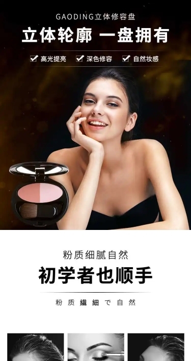 高级美妆化妆品修容膏详情页