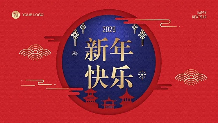 剪纸风新年PPT封面（播放展示动效）