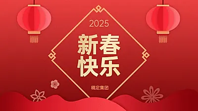 喜庆新年PPT封面（播放展示动效）