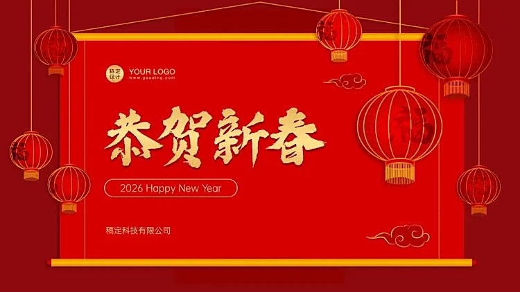 恭贺新春PPT封面（播放展示动效）