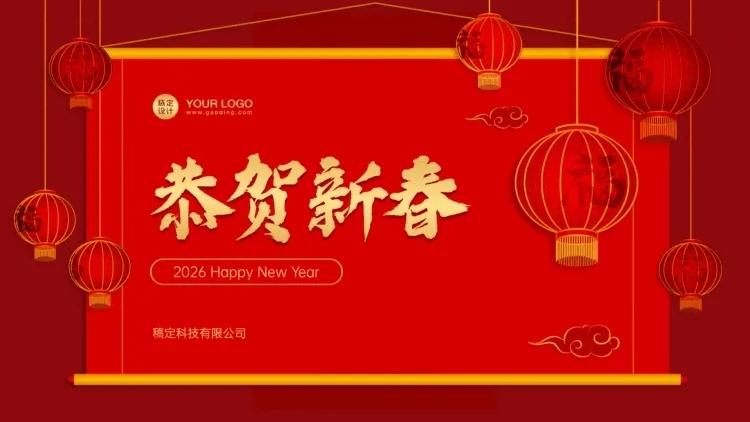 恭贺新春PPT封面（播放展示动效）预览效果