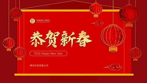 恭贺新春PPT封面（播放展示动效）