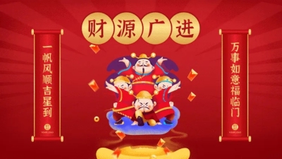 财神到新年PPT封面（播放展示动效）