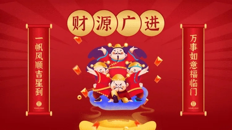 财神到新年PPT封面（播放展示动效）预览效果