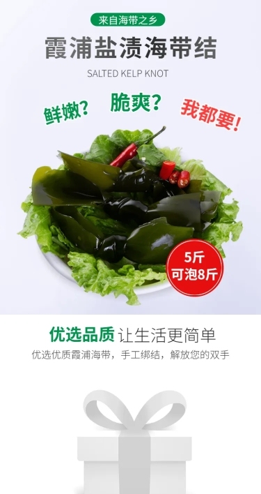 简约食品蔬菜海产品海带详情页