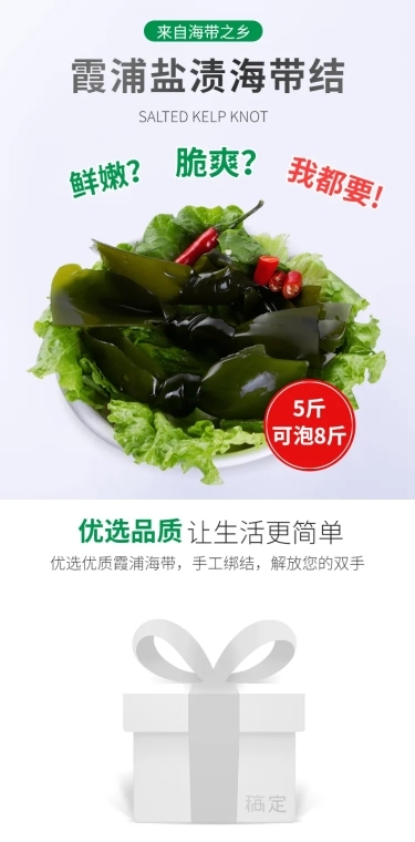 简约食品蔬菜海产品海带详情页