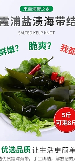 简约食品蔬菜海产品海带详情页