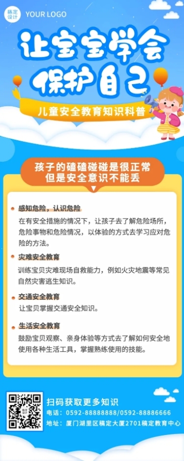 早幼教育儿安全教育知识科普预览效果