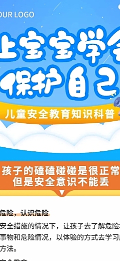 早幼教育儿安全教育知识科普