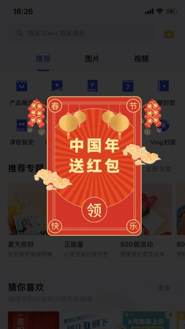 精致年货节活动入口弹窗广告预览效果