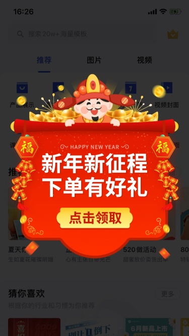 精致年货节活动入口弹窗广告