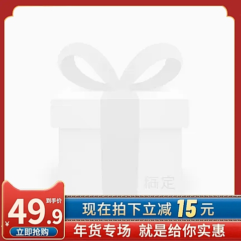 精致年货节促销主图图标