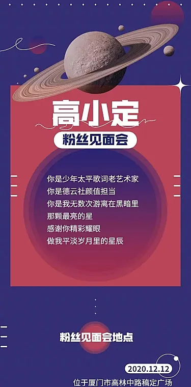 潮酷时尚活动通知公告长图明星应援