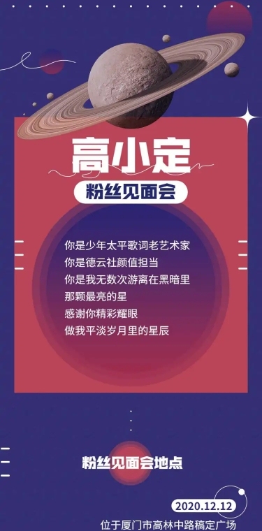 潮酷时尚活动通知公告长图明星应援