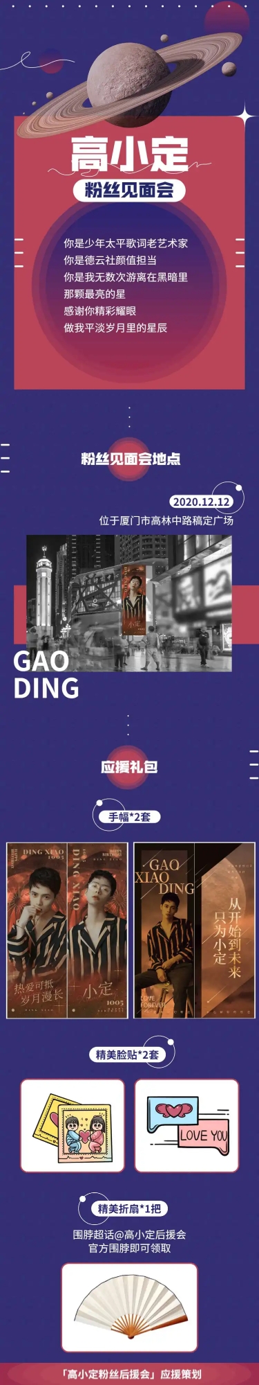 点击进入编辑 潮酷时尚活动通知公告长图明星应援预览效果