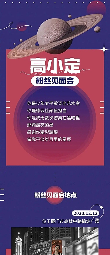 潮酷时尚活动通知公告长图明星应援