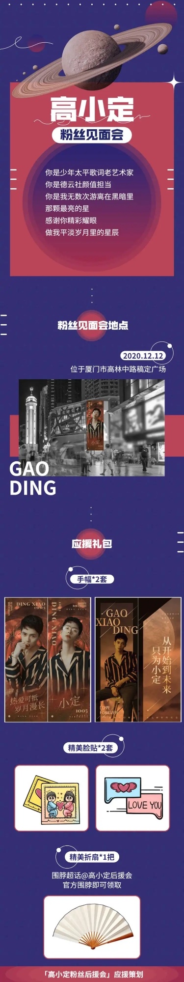 潮酷时尚活动通知公告长图明星应援