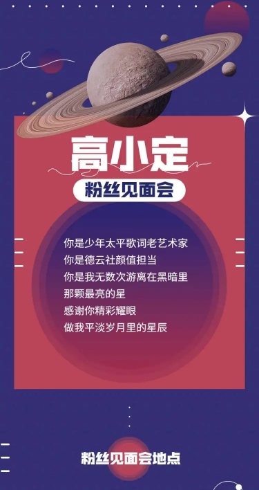 潮酷时尚活动通知公告长图明星应援