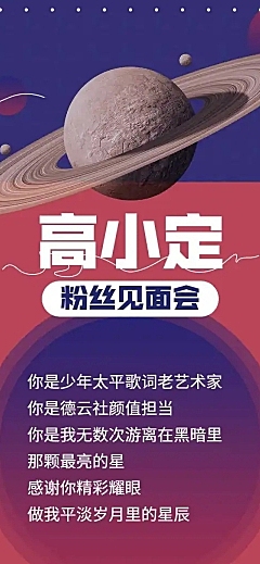 潮酷时尚活动通知公告长图明星应援