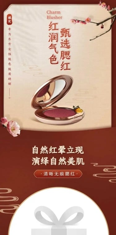 复古美妆化妆品腮红详情页