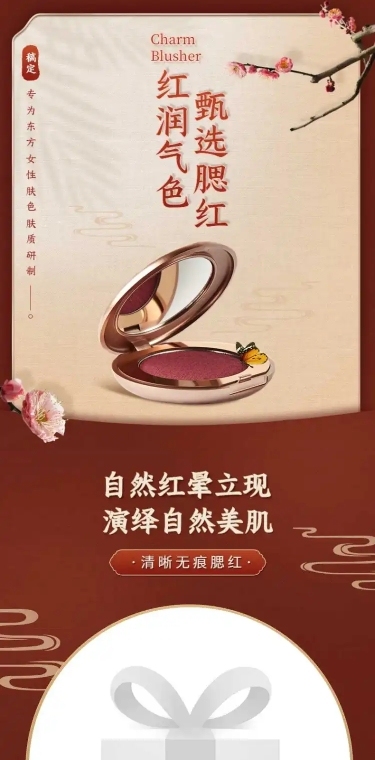 复古美妆化妆品腮红详情页