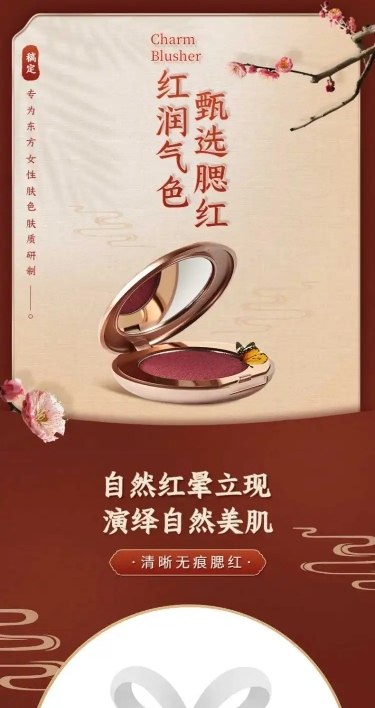 复古美妆化妆品腮红详情页