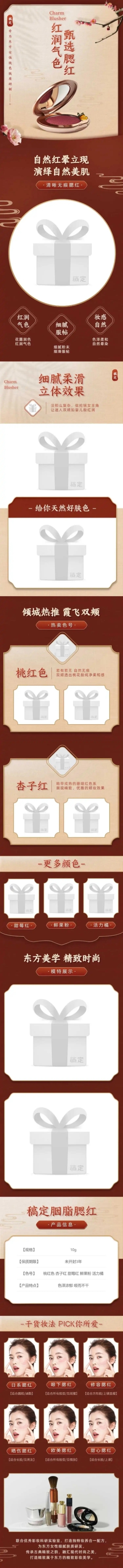 复古美妆化妆品腮红详情页预览效果