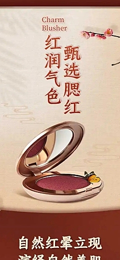 复古美妆化妆品腮红详情页