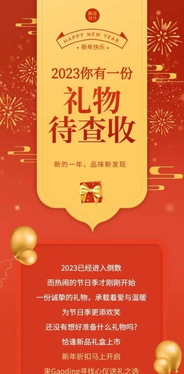 H5长页元旦新年产品促销价格签中国风