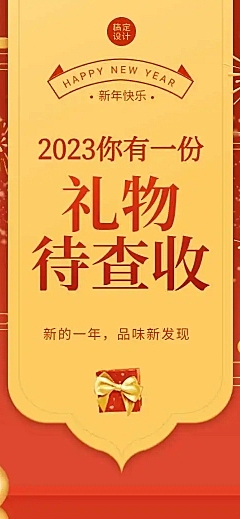 H5长页元旦新年产品促销价格签中国风