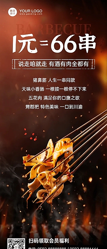 餐饮烧烤把把烧促销长图海报