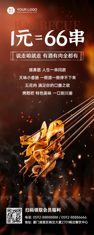 餐饮烧烤把把烧促销长图海报